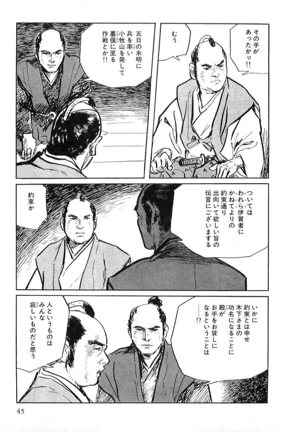 半蔵の門 第8巻 Page.48