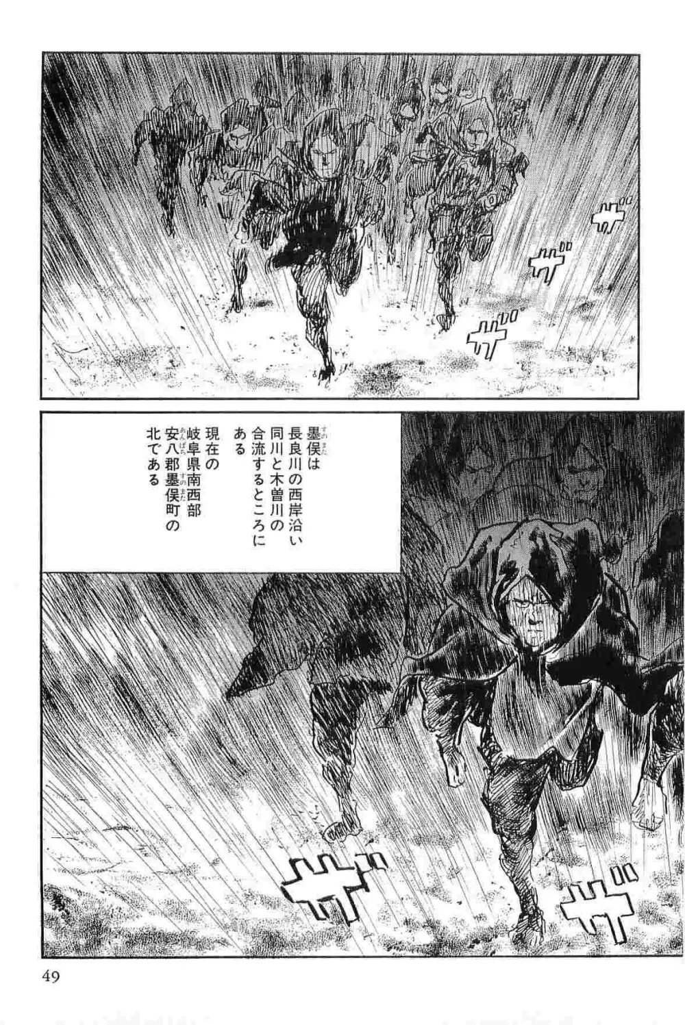 半蔵の門 第8巻 Page.52