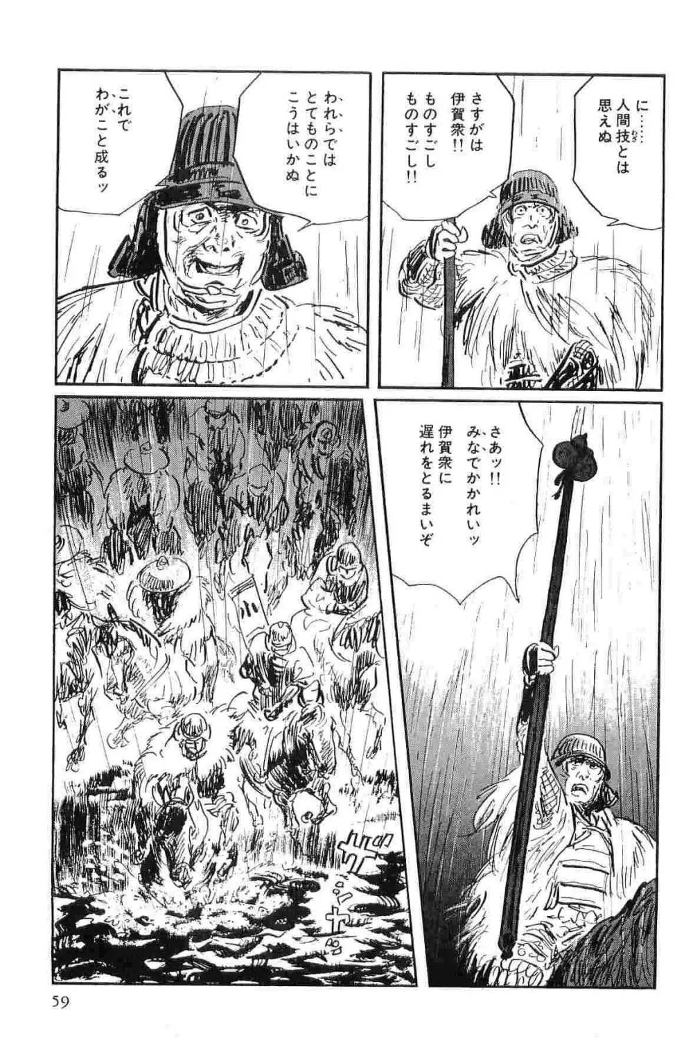 半蔵の門 第8巻 Page.62