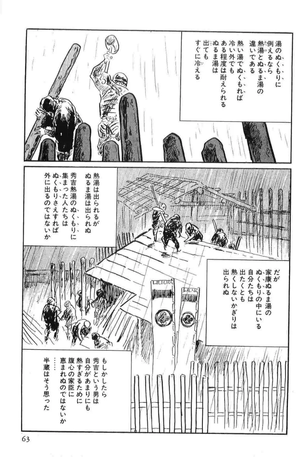 半蔵の門 第8巻 Page.66