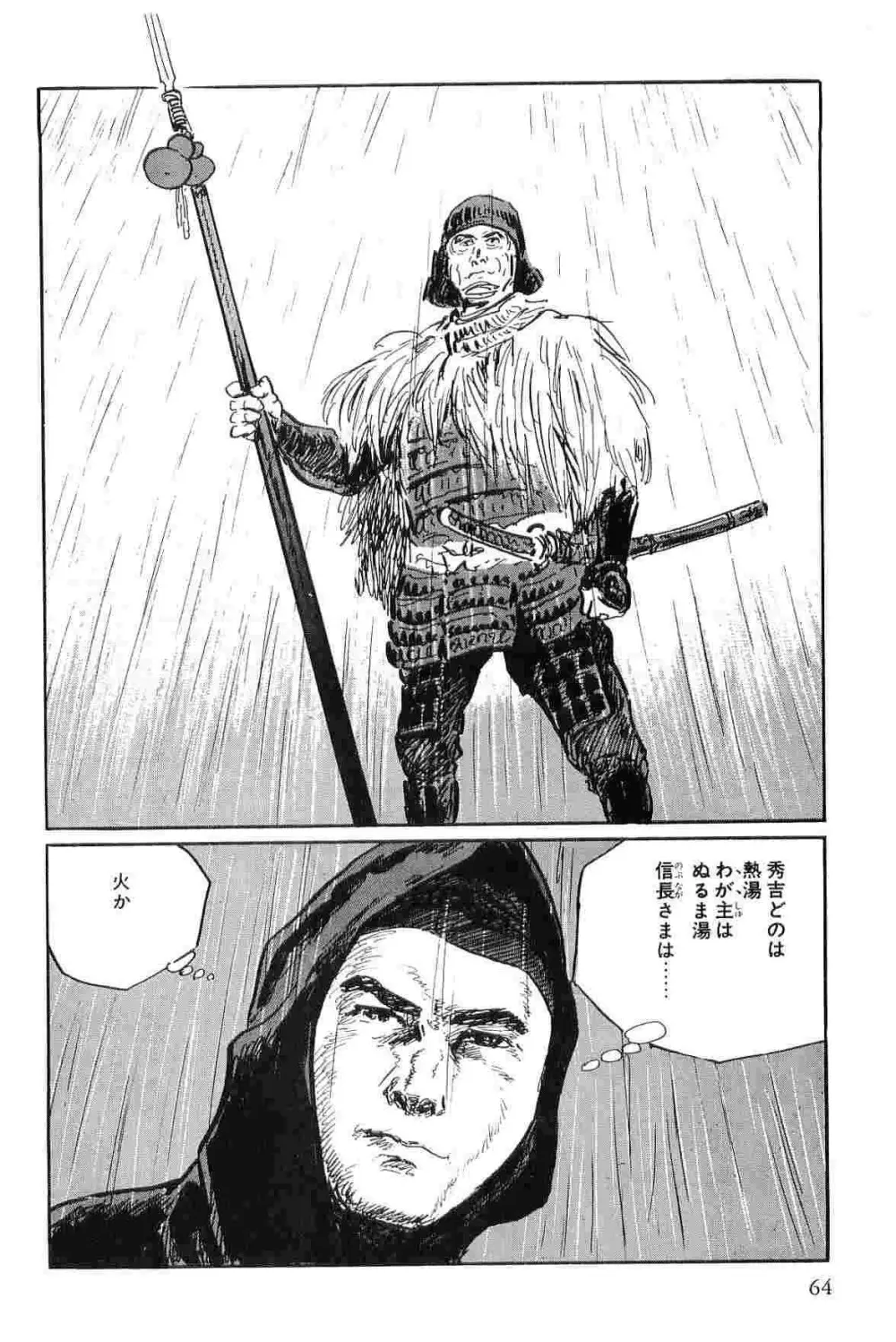 半蔵の門 第8巻 Page.67