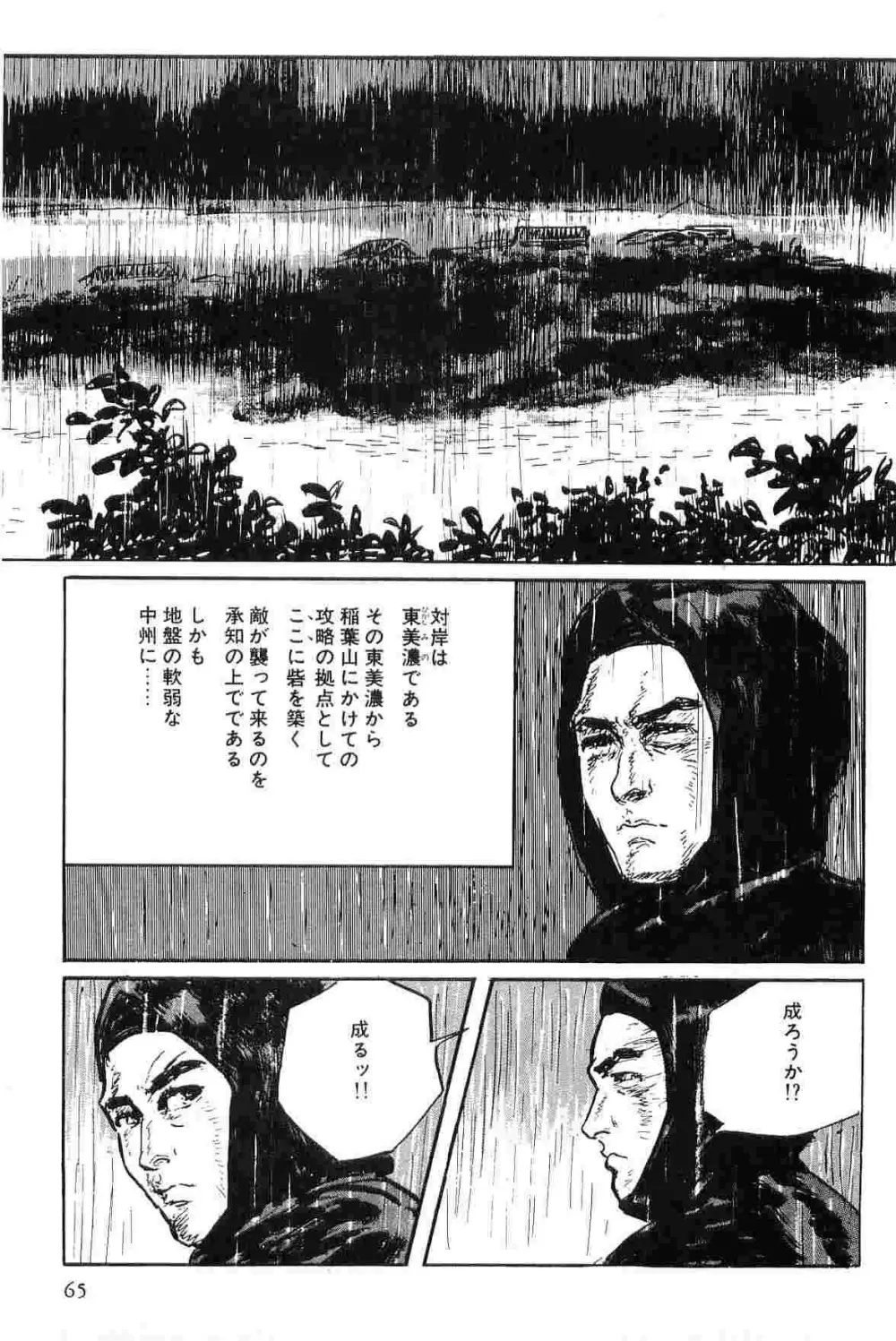 半蔵の門 第8巻 Page.68