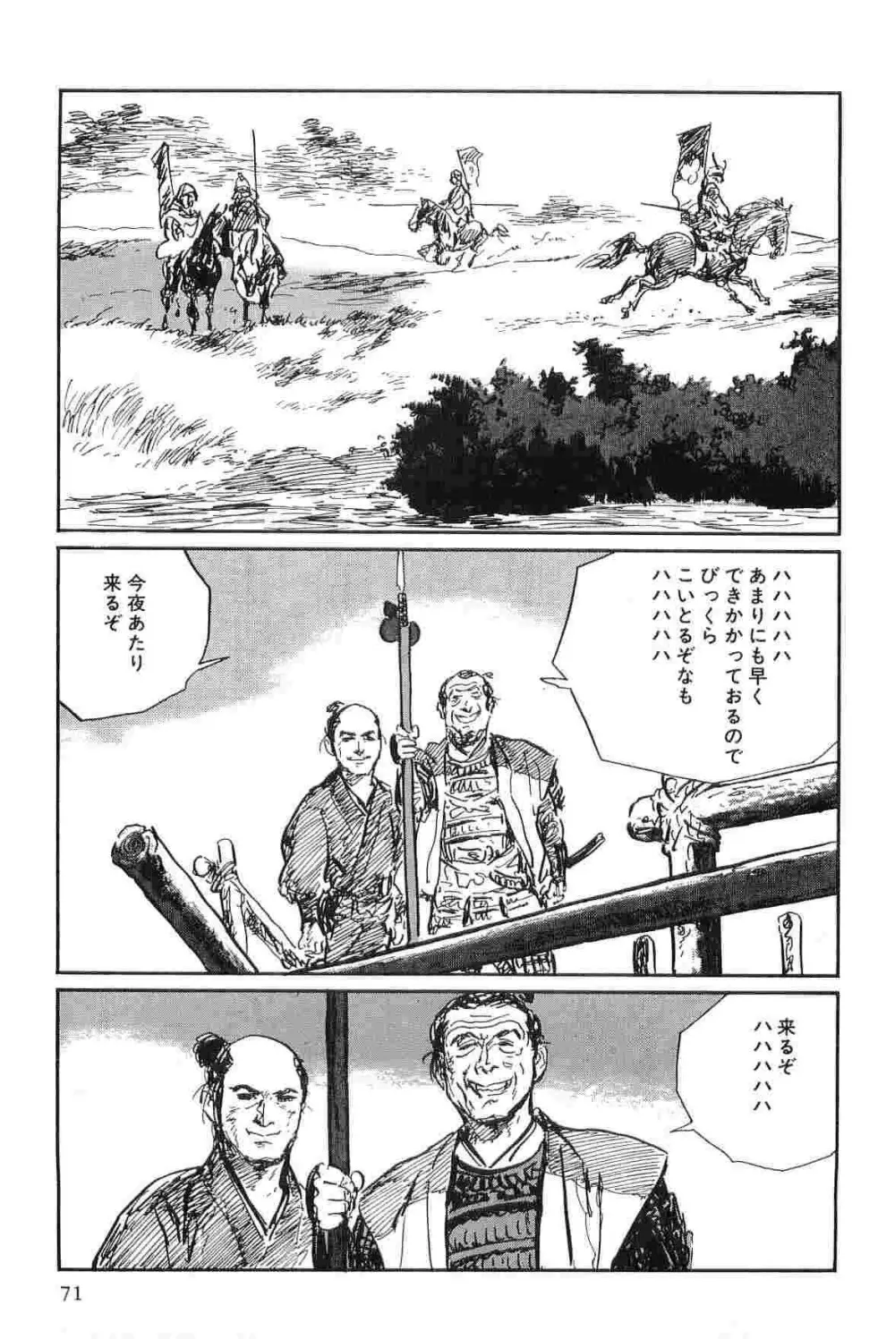 半蔵の門 第8巻 Page.74