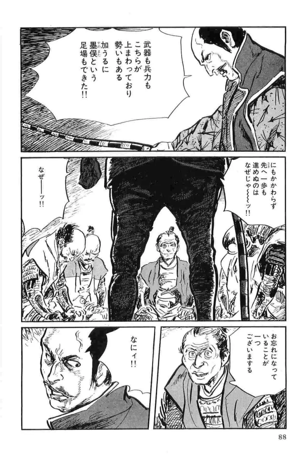 半蔵の門 第8巻 Page.91