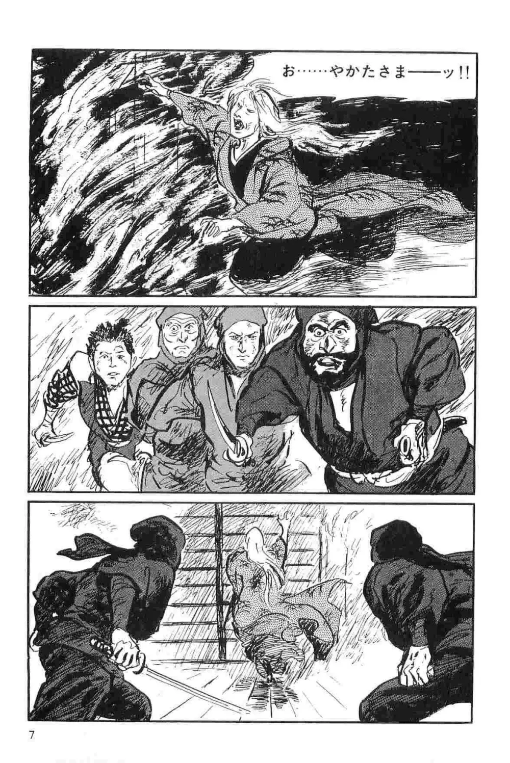 半蔵の門 第9巻 Page.10
