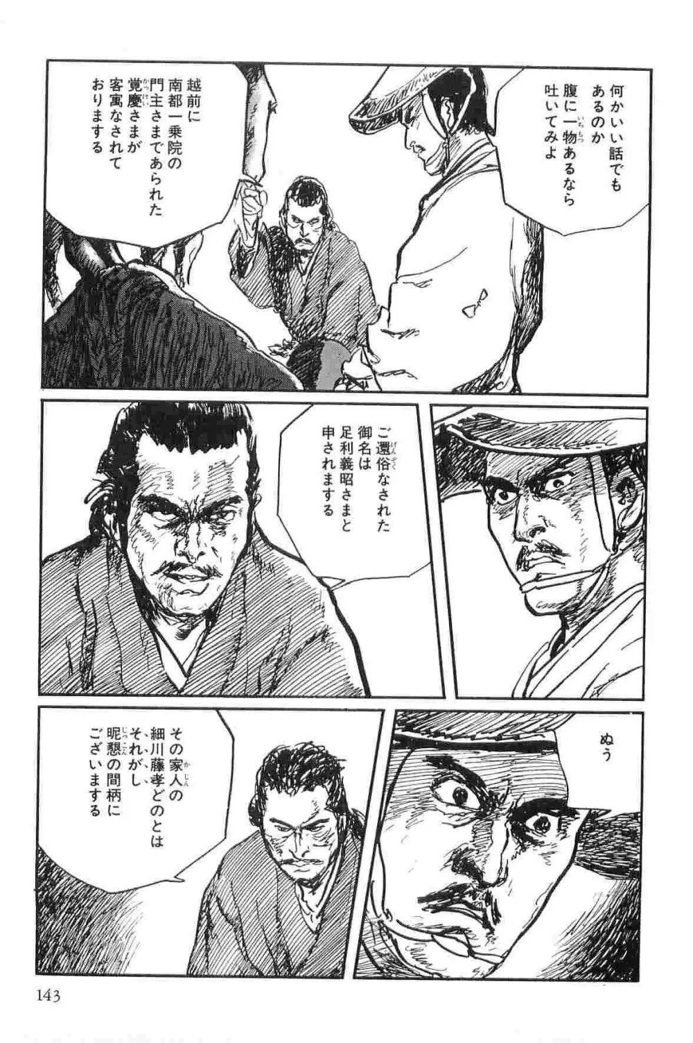 半蔵の門 第9巻 Page.146