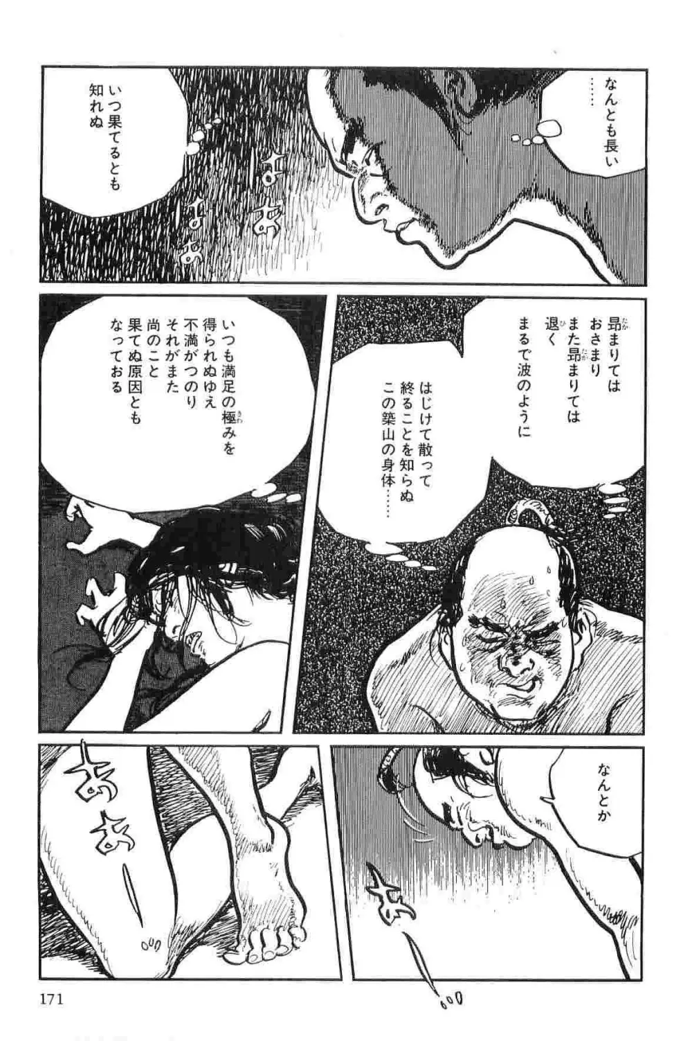 半蔵の門 第9巻 Page.174