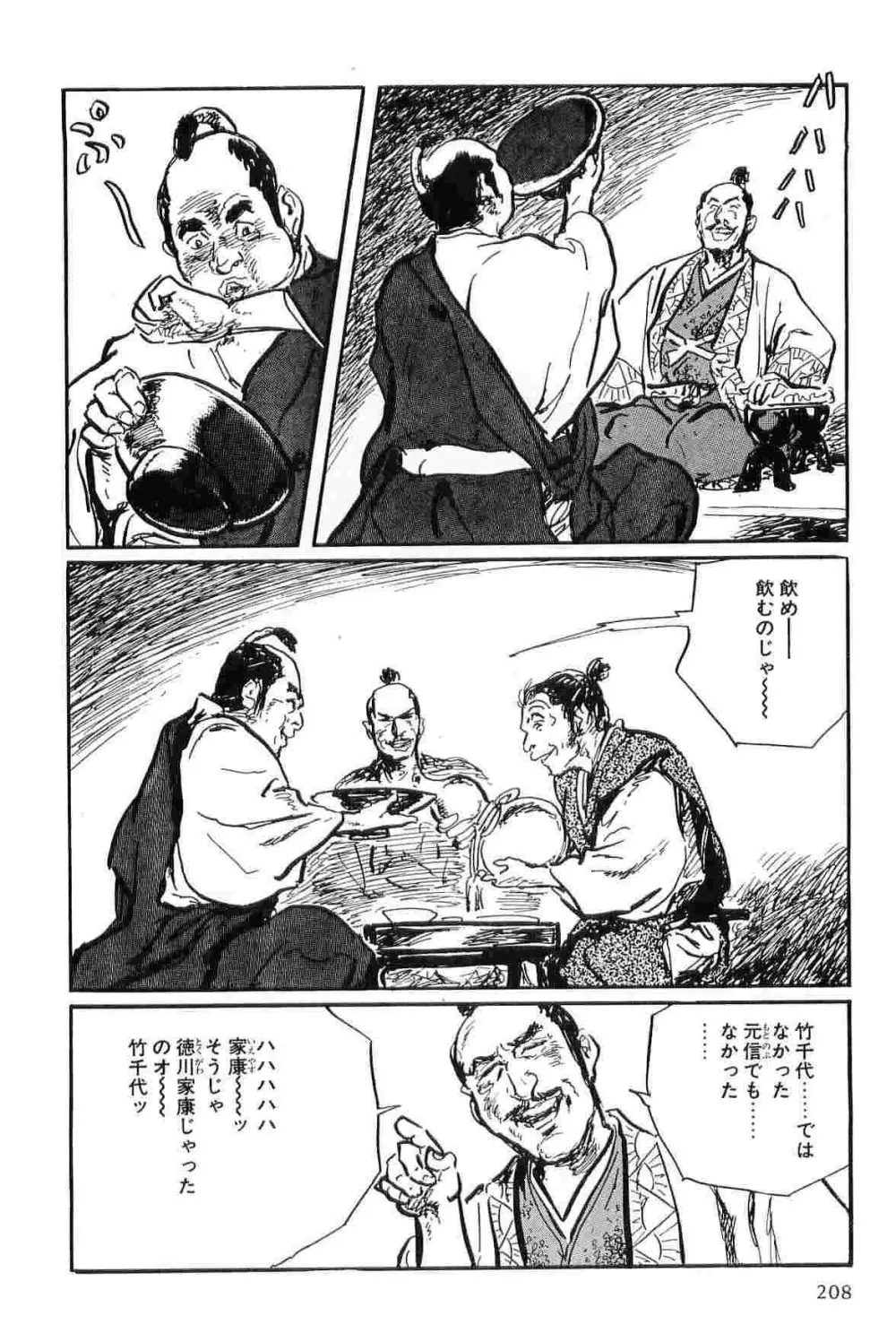 半蔵の門 第9巻 Page.211