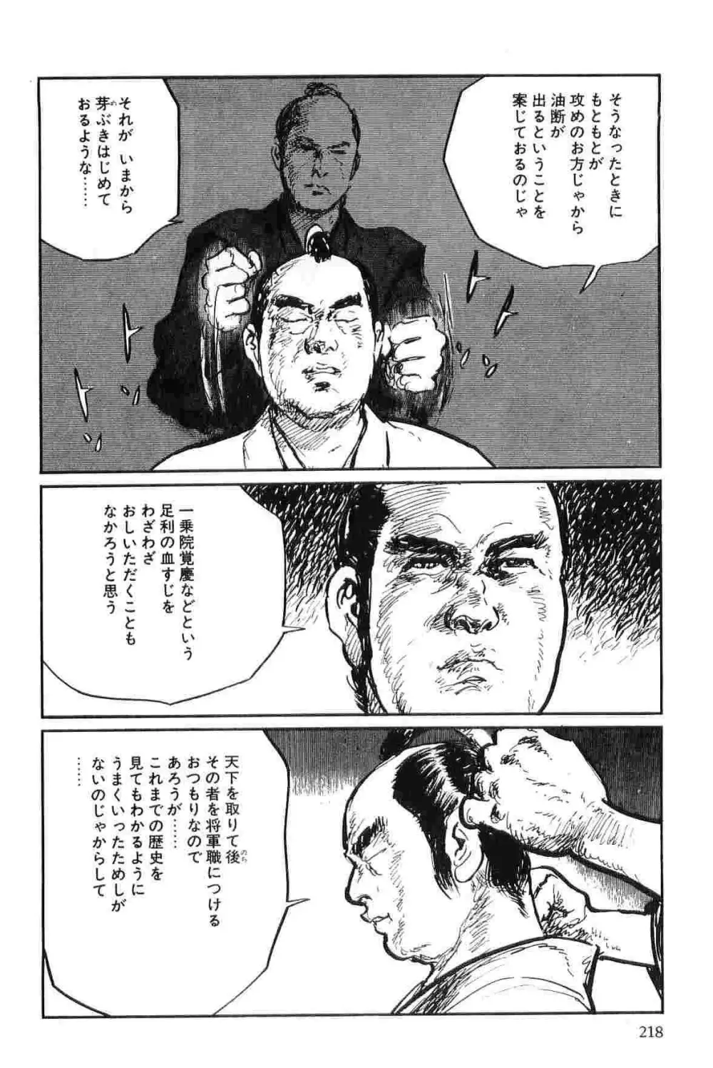 半蔵の門 第9巻 Page.221