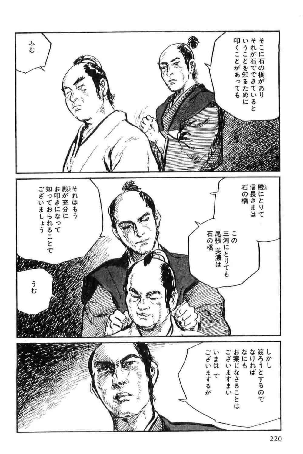 半蔵の門 第9巻 Page.223