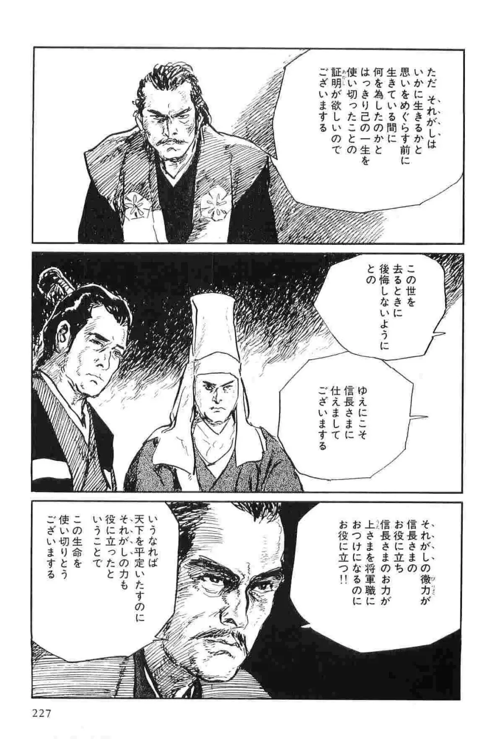 半蔵の門 第9巻 Page.230