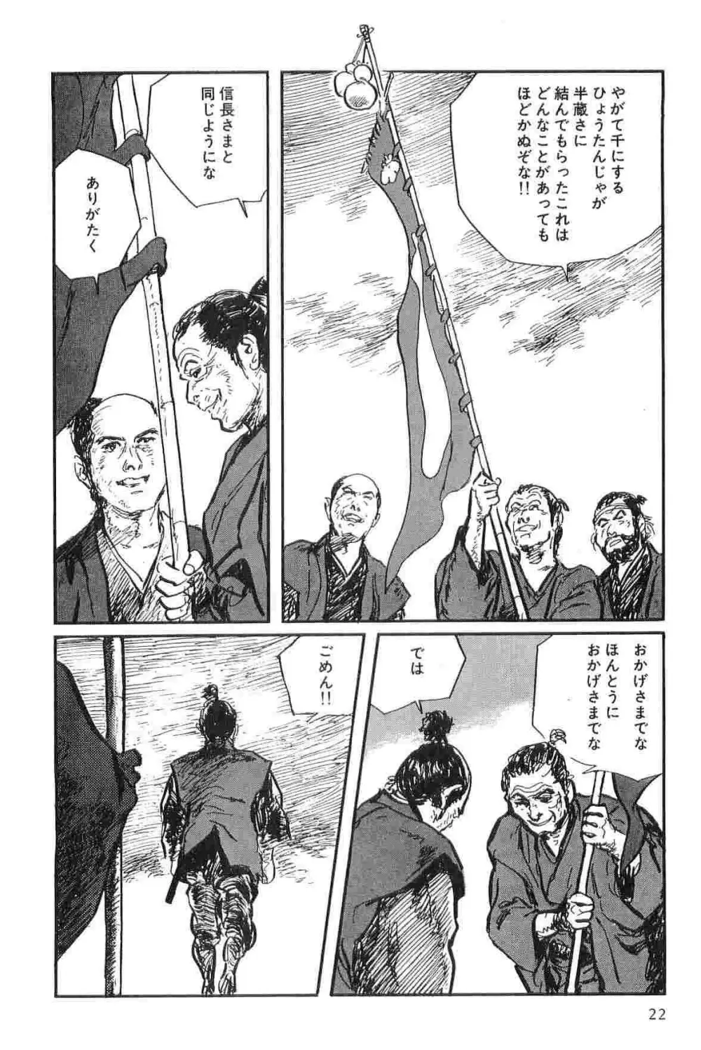 半蔵の門 第9巻 Page.25