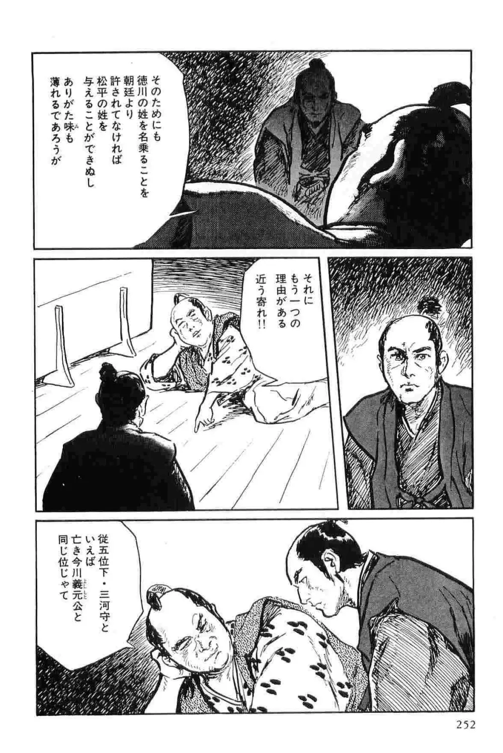 半蔵の門 第9巻 Page.255