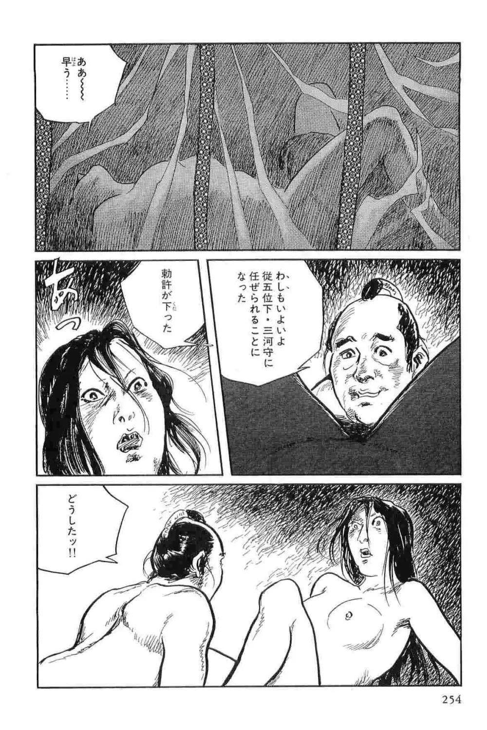 半蔵の門 第9巻 Page.257