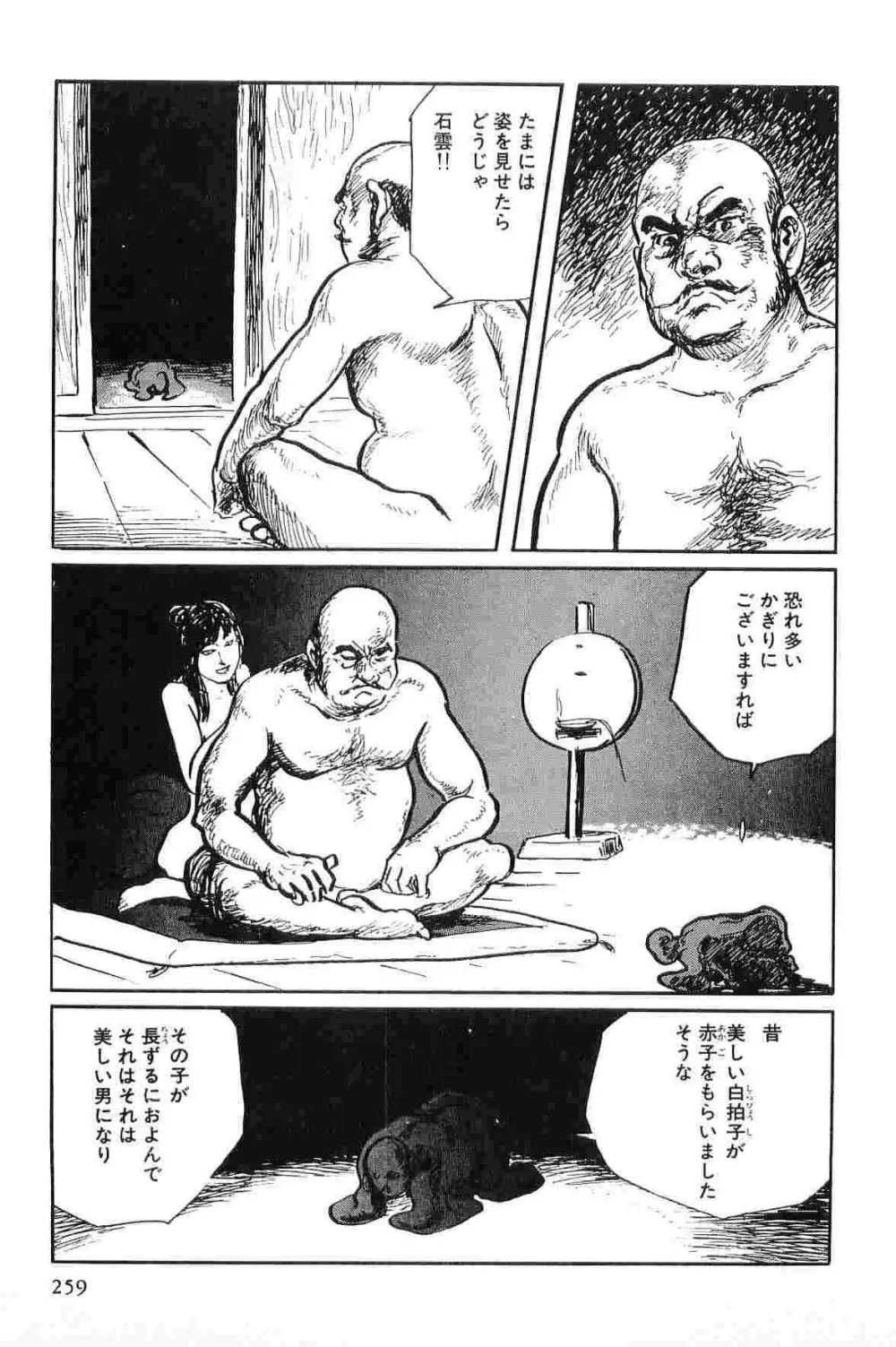 半蔵の門 第9巻 Page.262