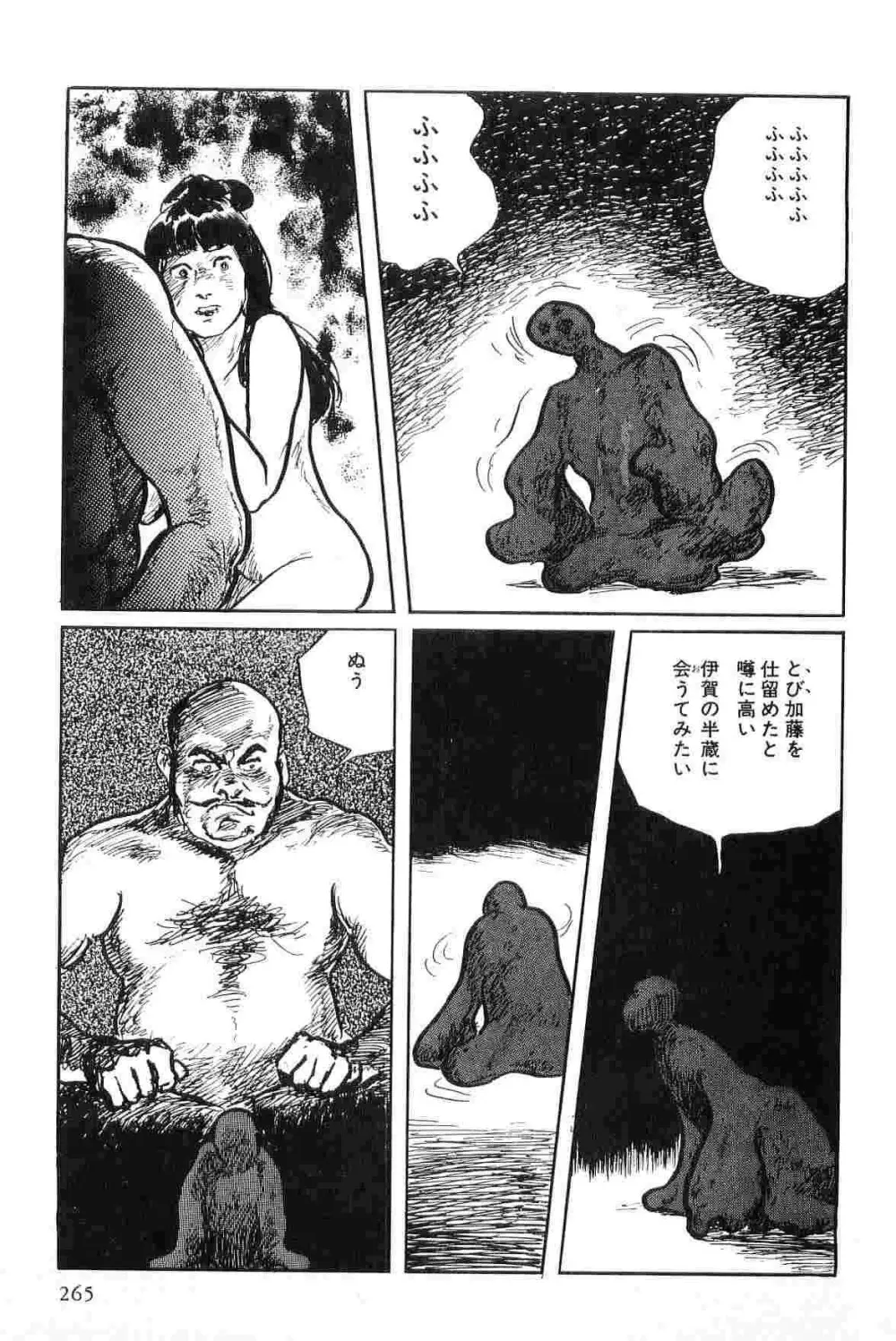 半蔵の門 第9巻 Page.268