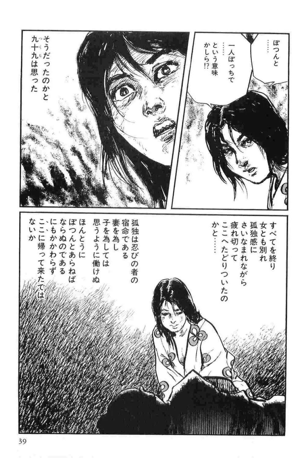 半蔵の門 第9巻 Page.42