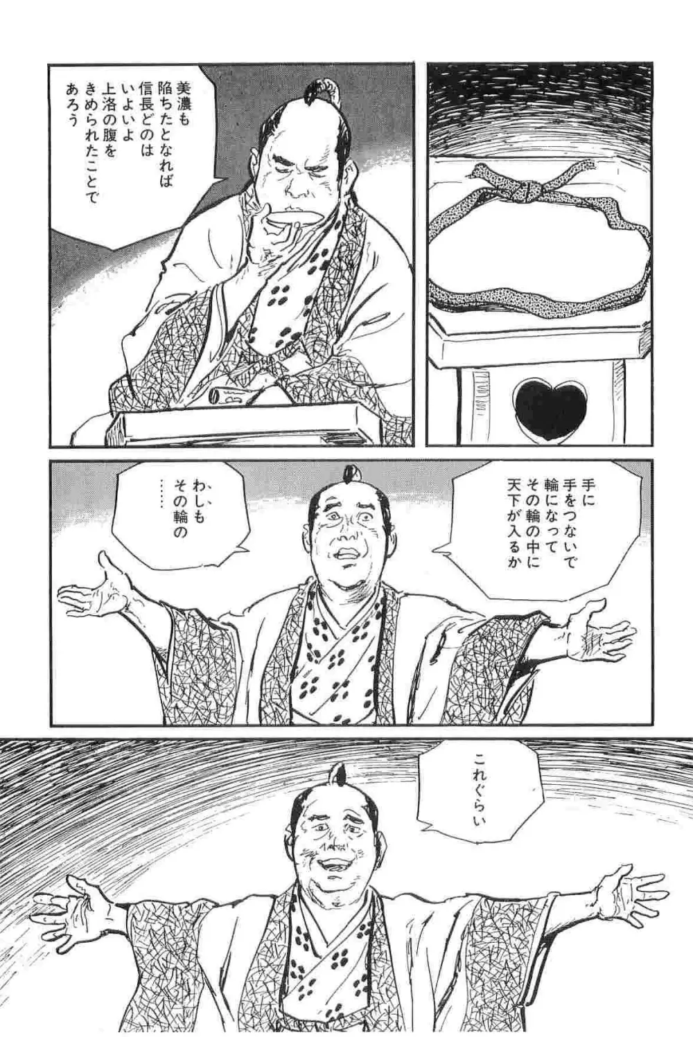 半蔵の門 第9巻 Page.49