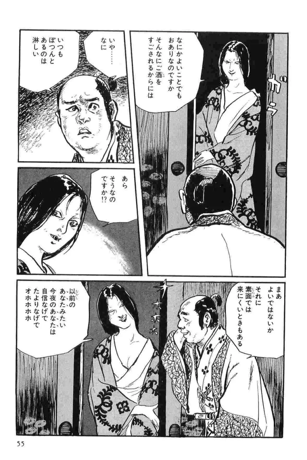 半蔵の門 第9巻 Page.58