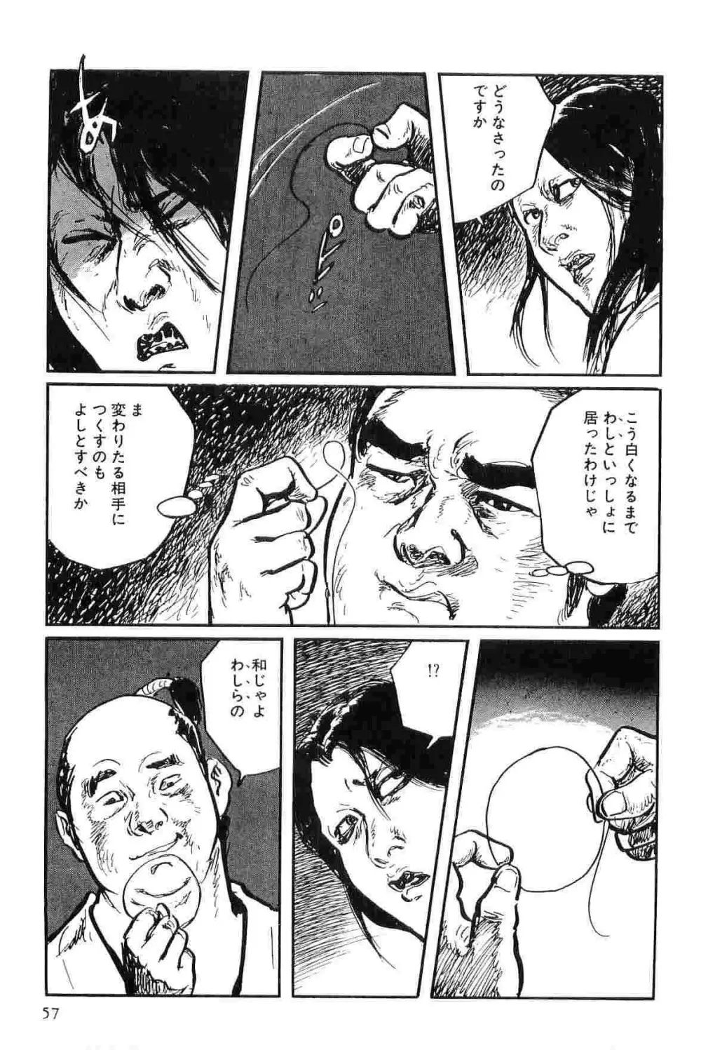 半蔵の門 第9巻 Page.60