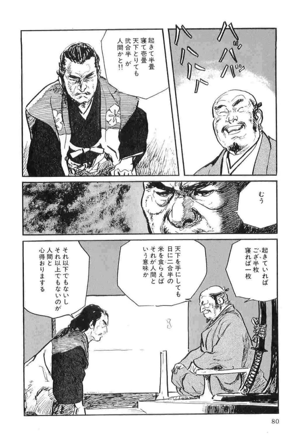 半蔵の門 第9巻 Page.83