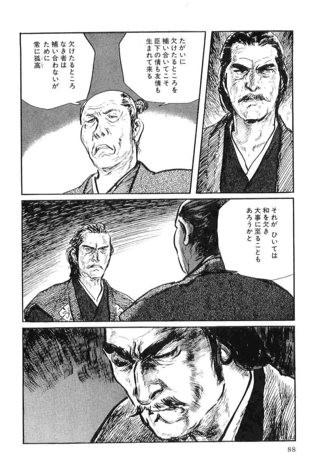 半蔵の門 第9巻 Page.91