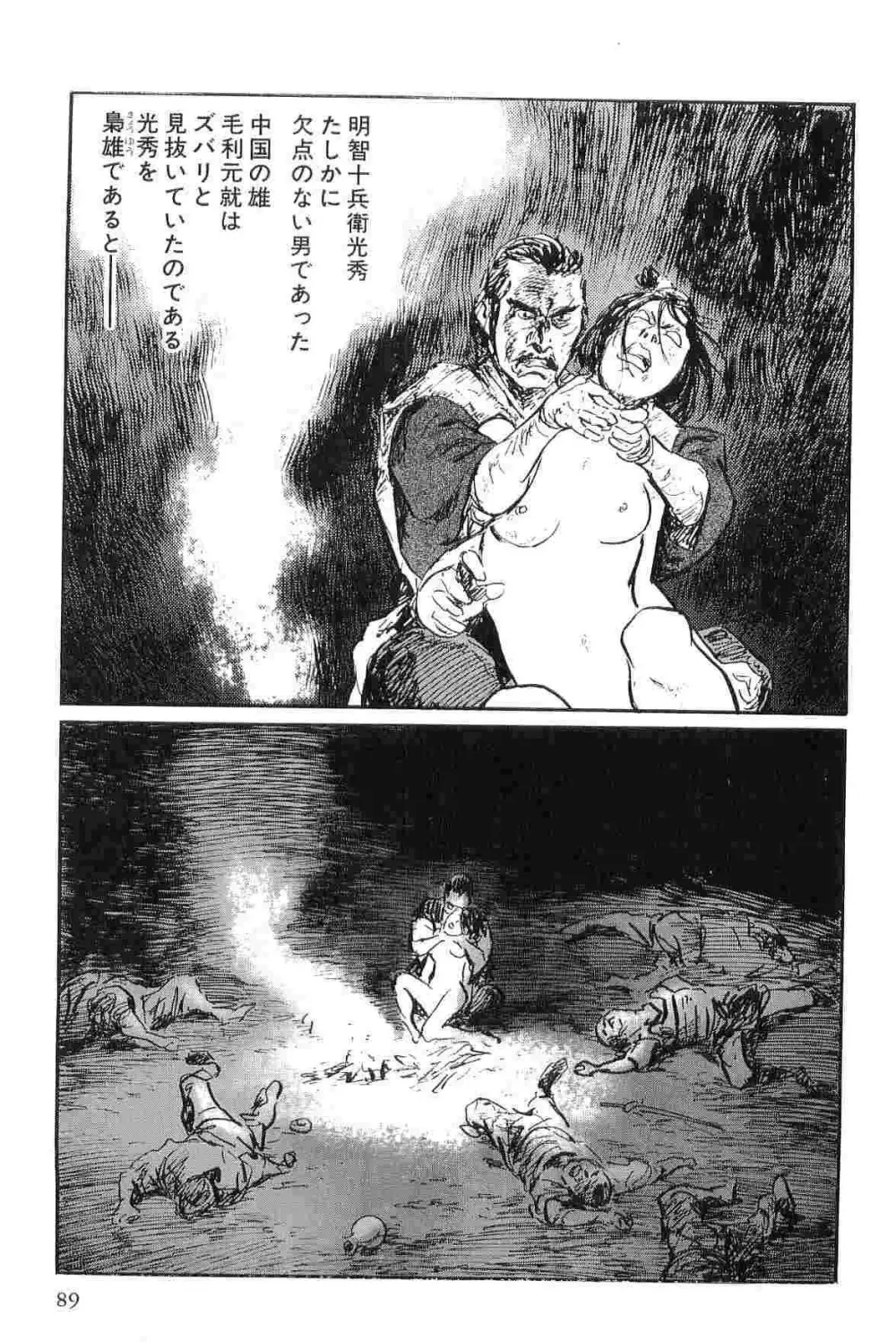 半蔵の門 第9巻 Page.92