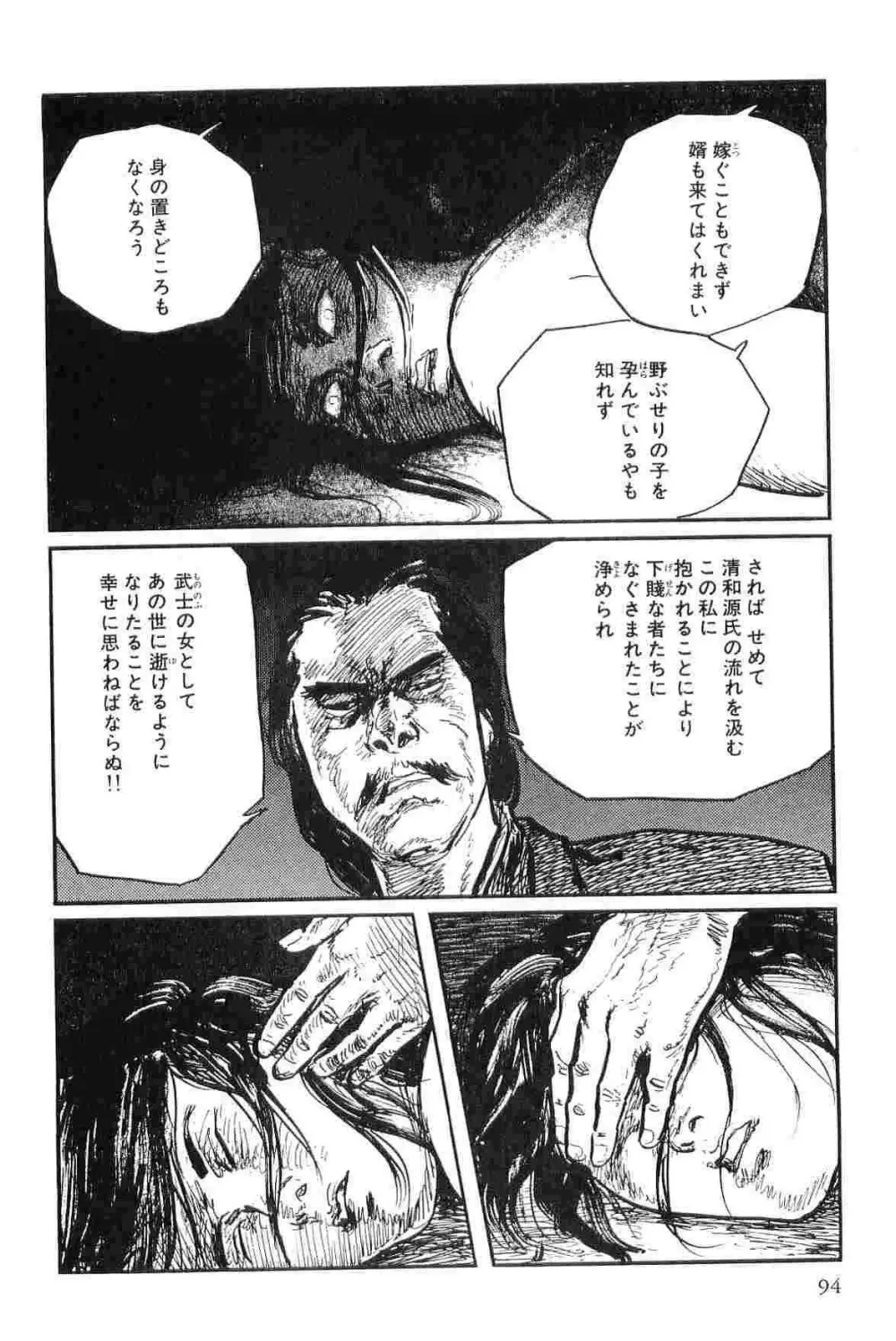 半蔵の門 第9巻 Page.97