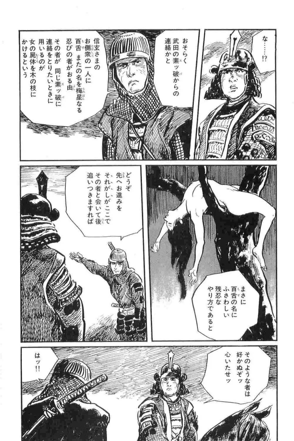 半蔵の門 第10巻 Page.101