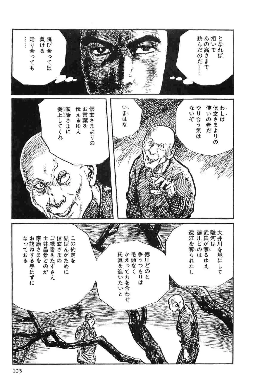 半蔵の門 第10巻 Page.108