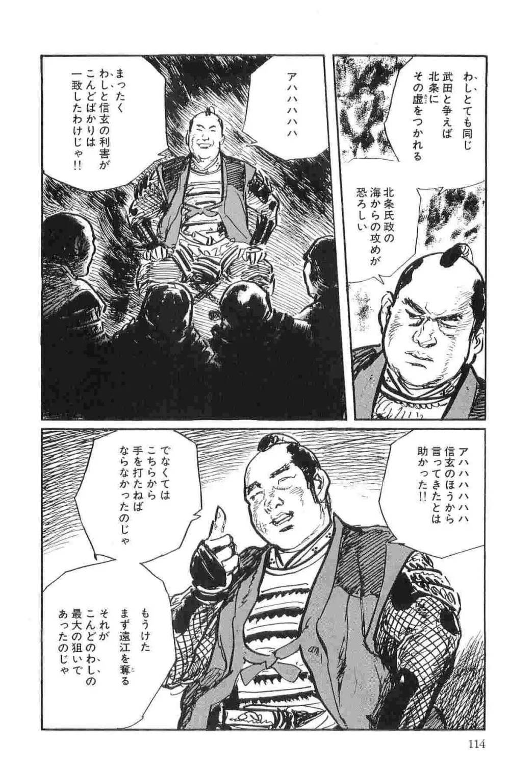 半蔵の門 第10巻 Page.117