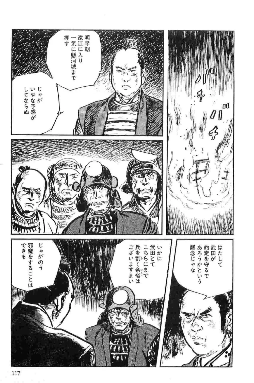 半蔵の門 第10巻 Page.120