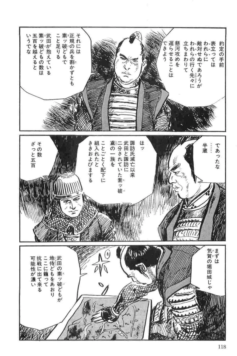 半蔵の門 第10巻 Page.121