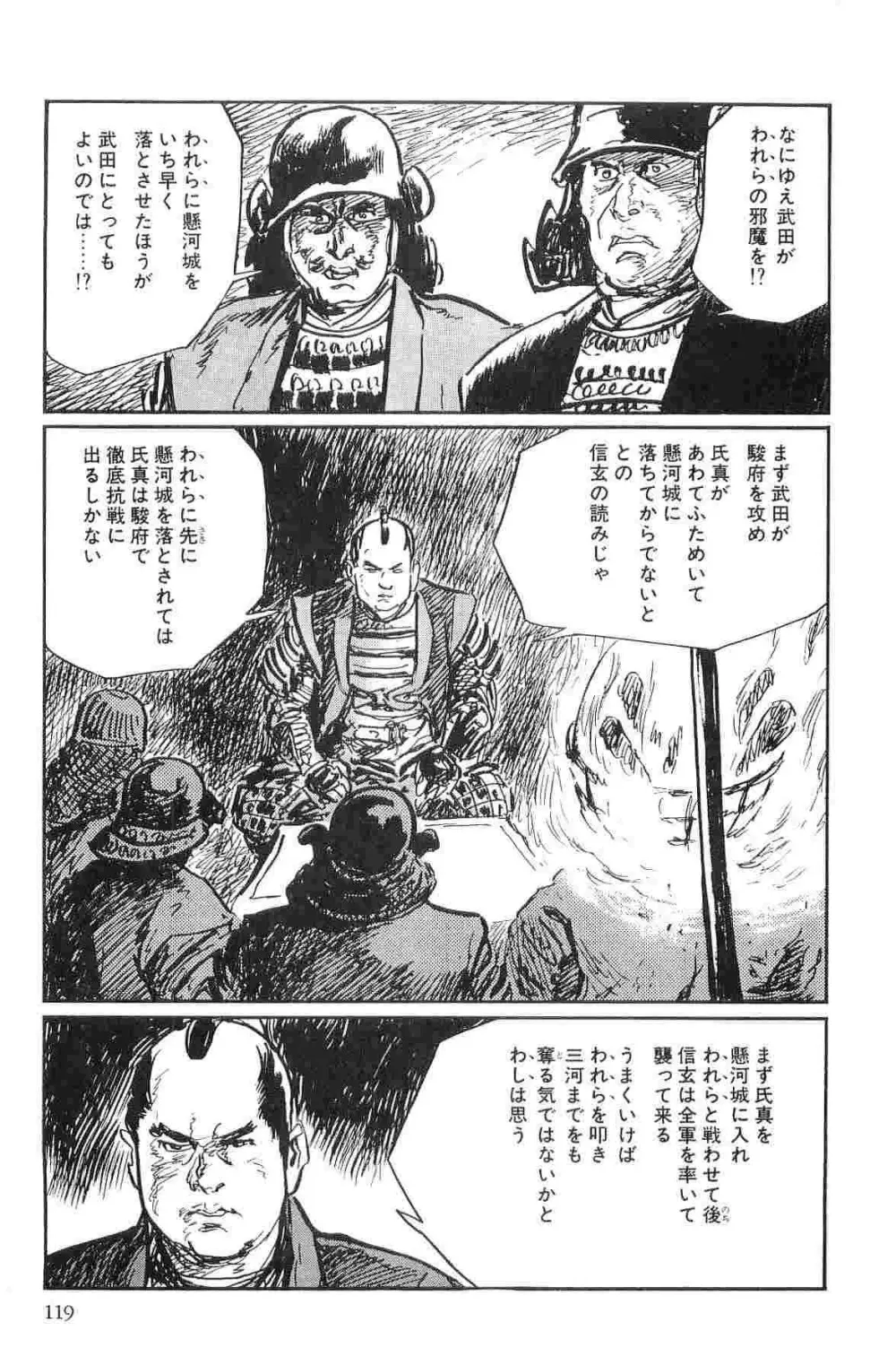 半蔵の門 第10巻 Page.122