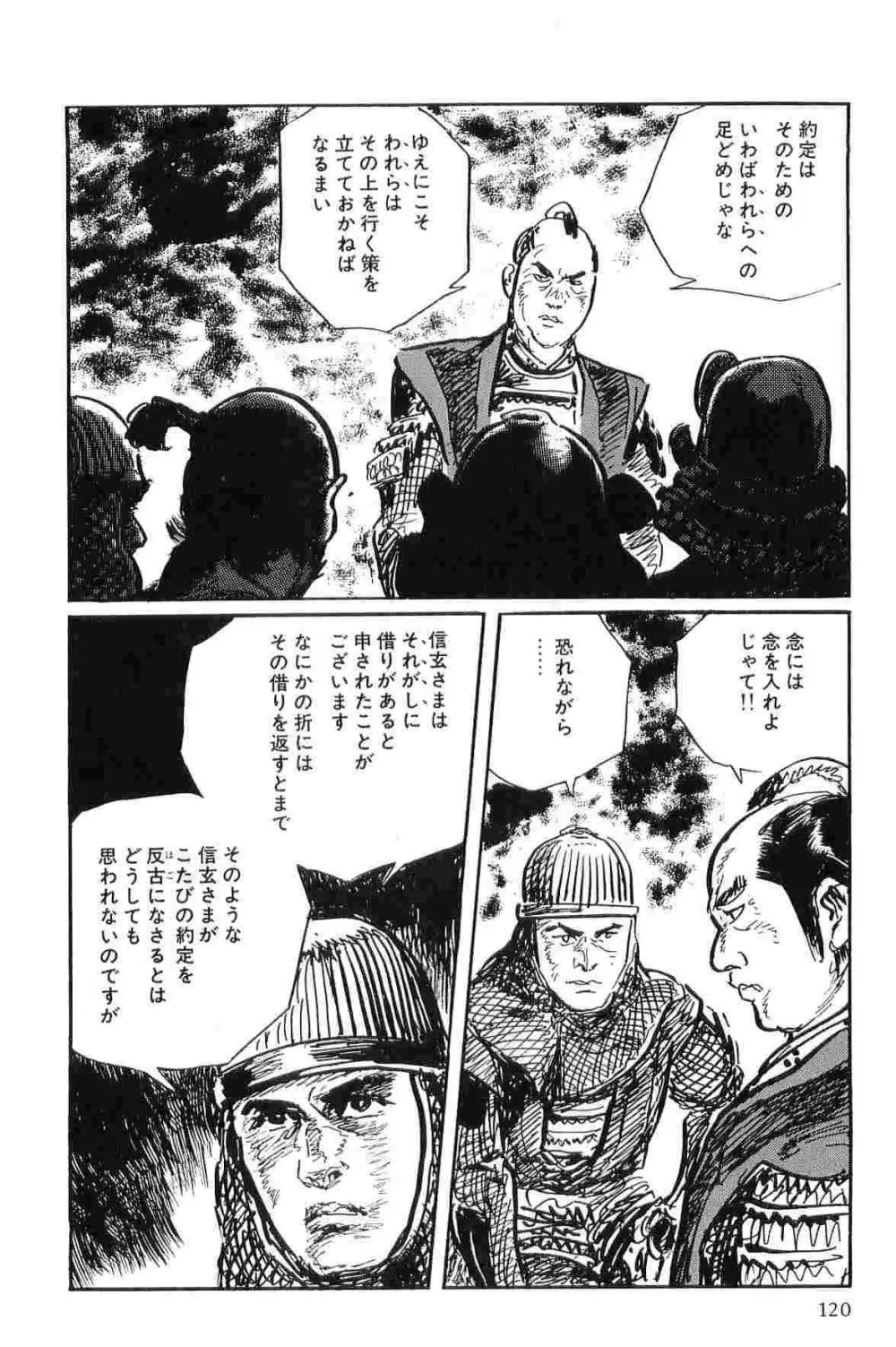 半蔵の門 第10巻 Page.123