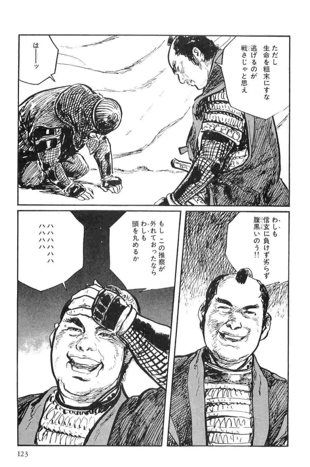 半蔵の門 第10巻 Page.126