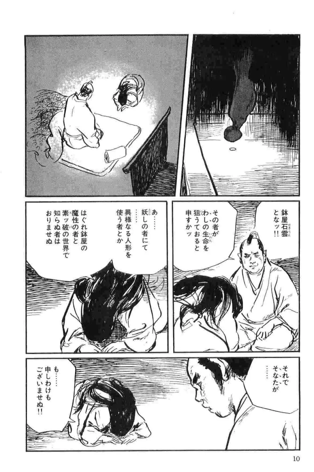 半蔵の門 第10巻 Page.13