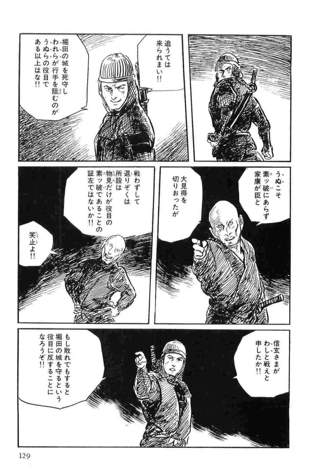 半蔵の門 第10巻 Page.132