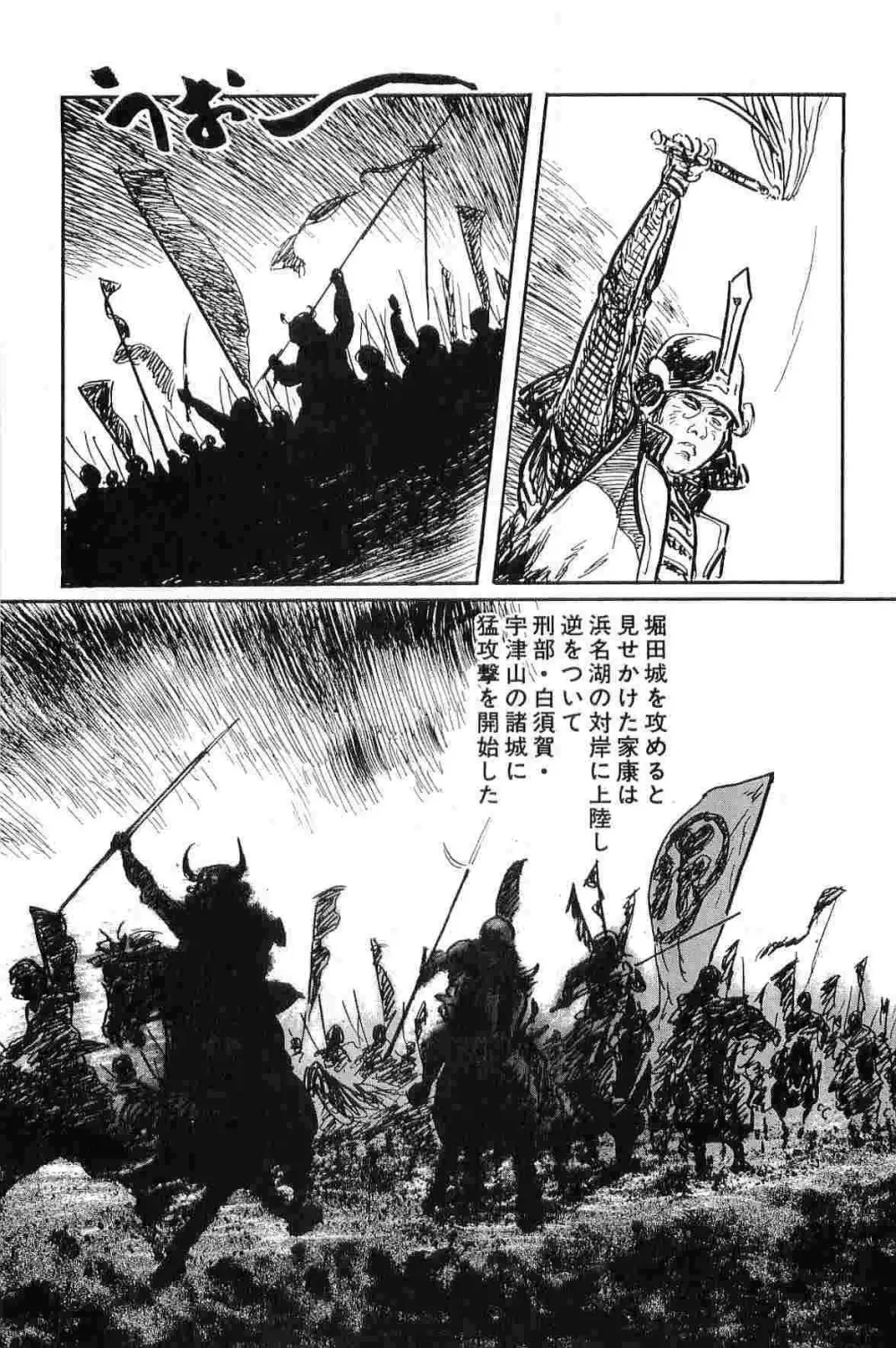 半蔵の門 第10巻 Page.135