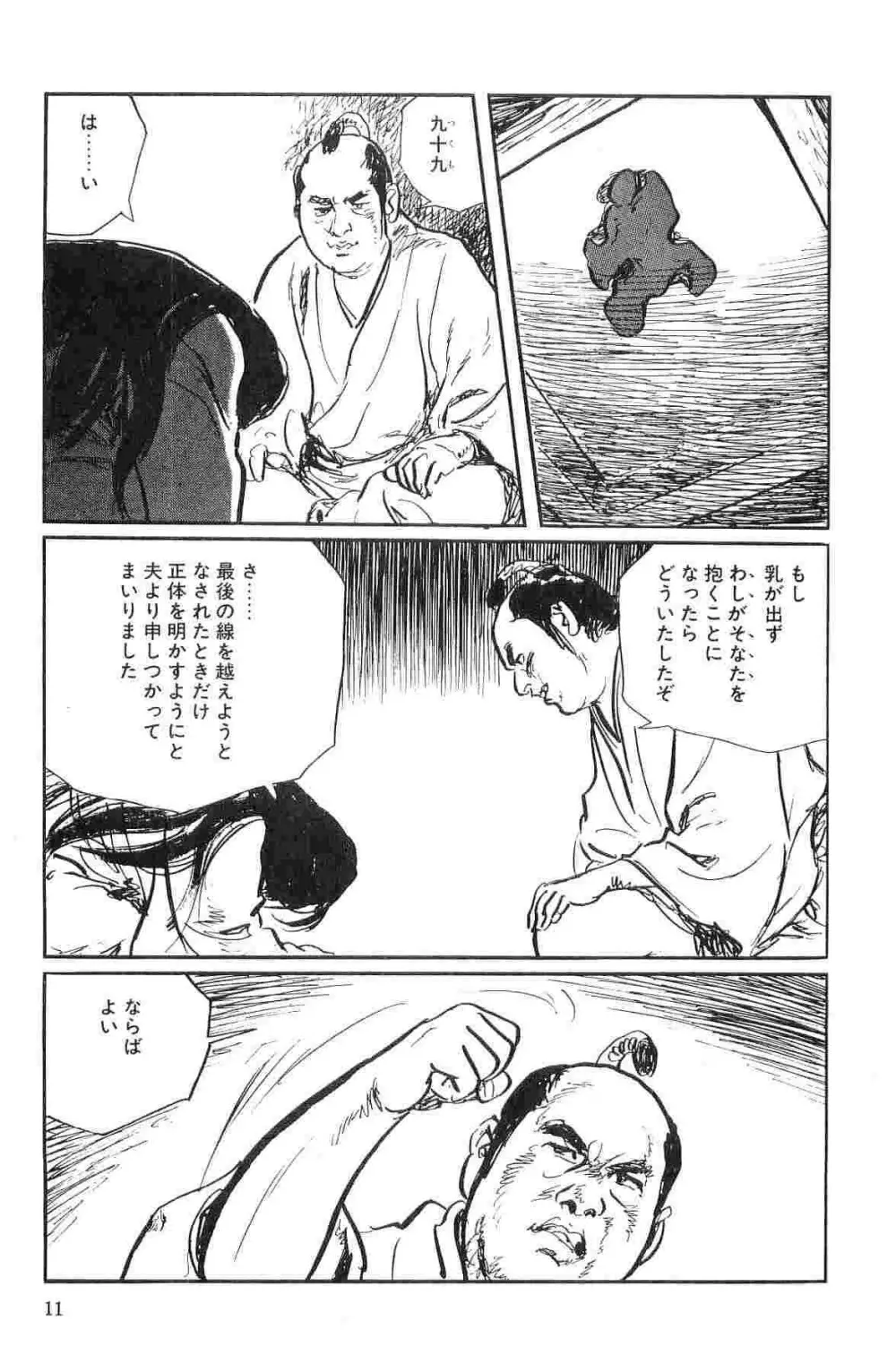 半蔵の門 第10巻 Page.14