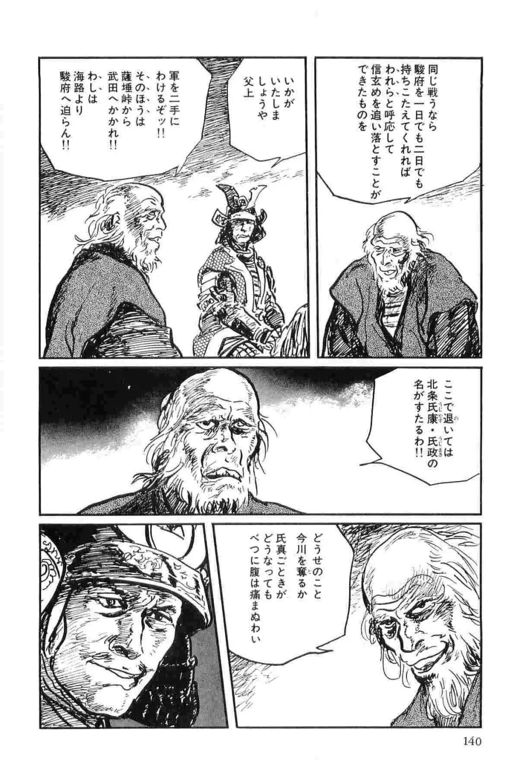 半蔵の門 第10巻 Page.143