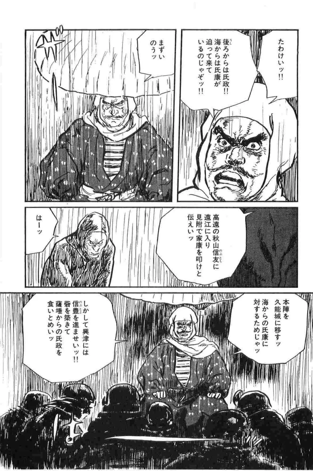 半蔵の門 第10巻 Page.145