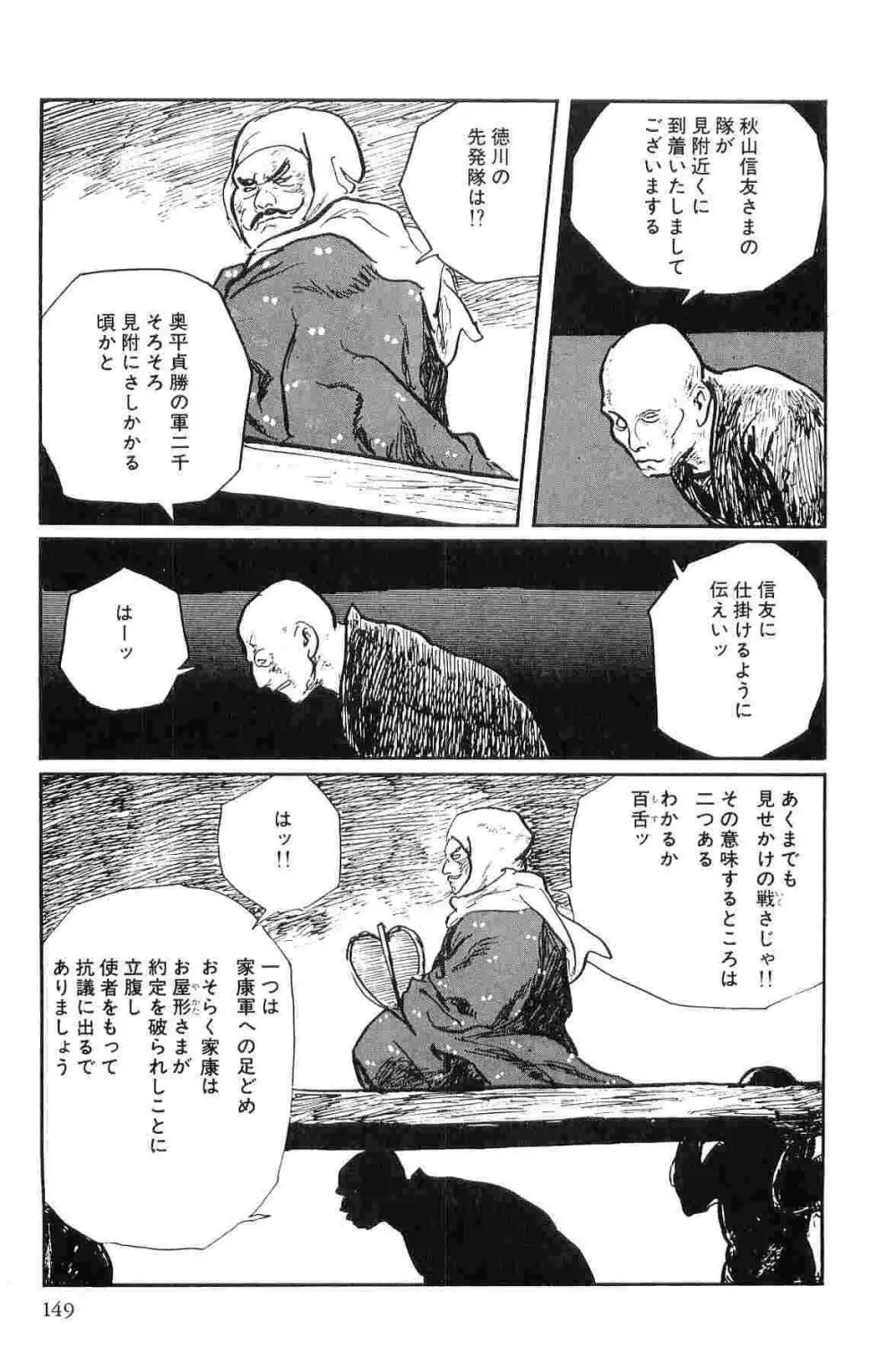 半蔵の門 第10巻 Page.152