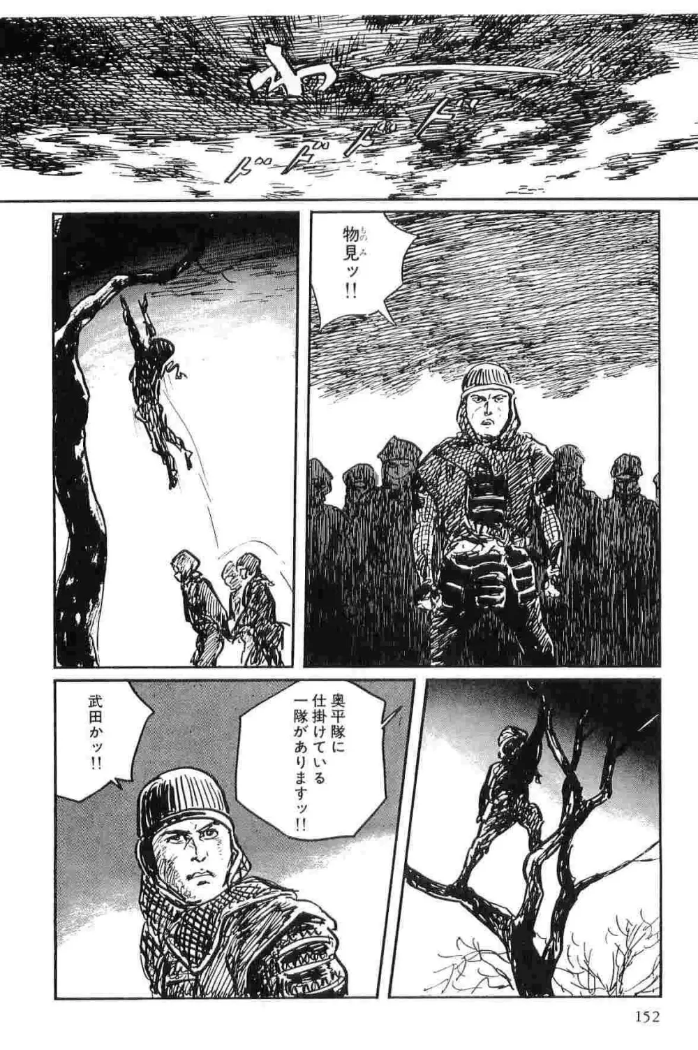 半蔵の門 第10巻 Page.155