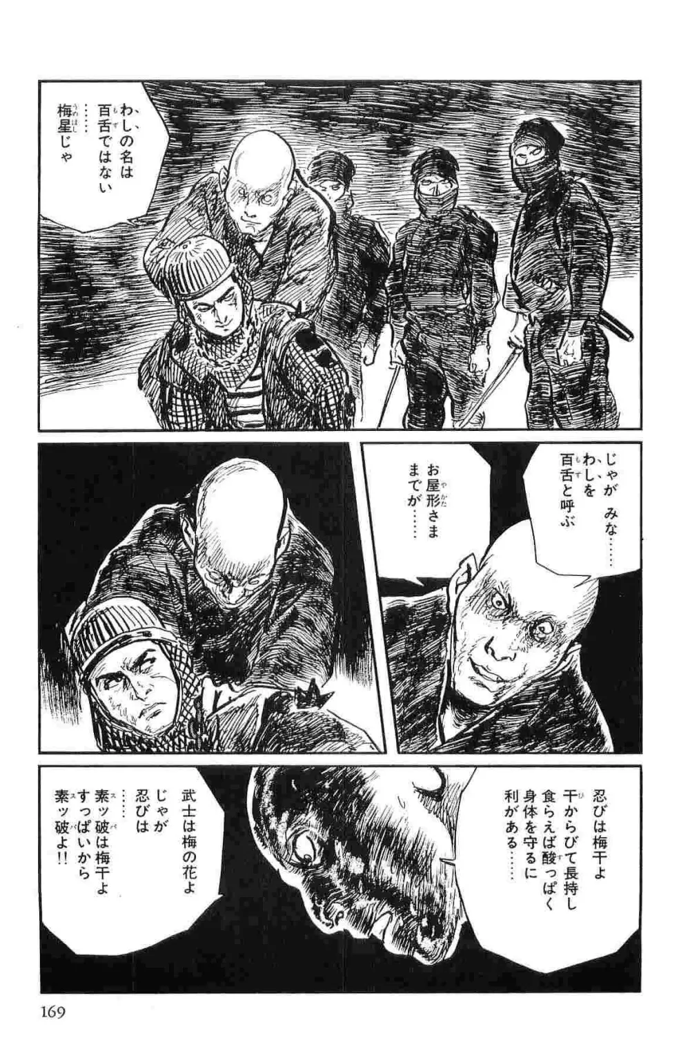 半蔵の門 第10巻 Page.172