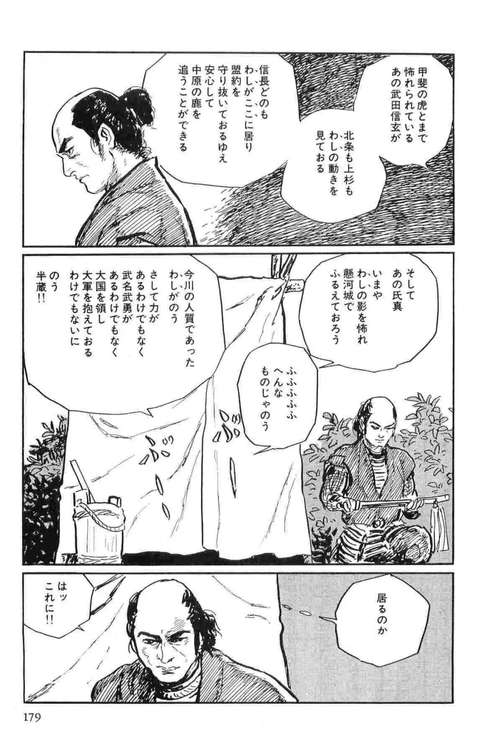 半蔵の門 第10巻 Page.182