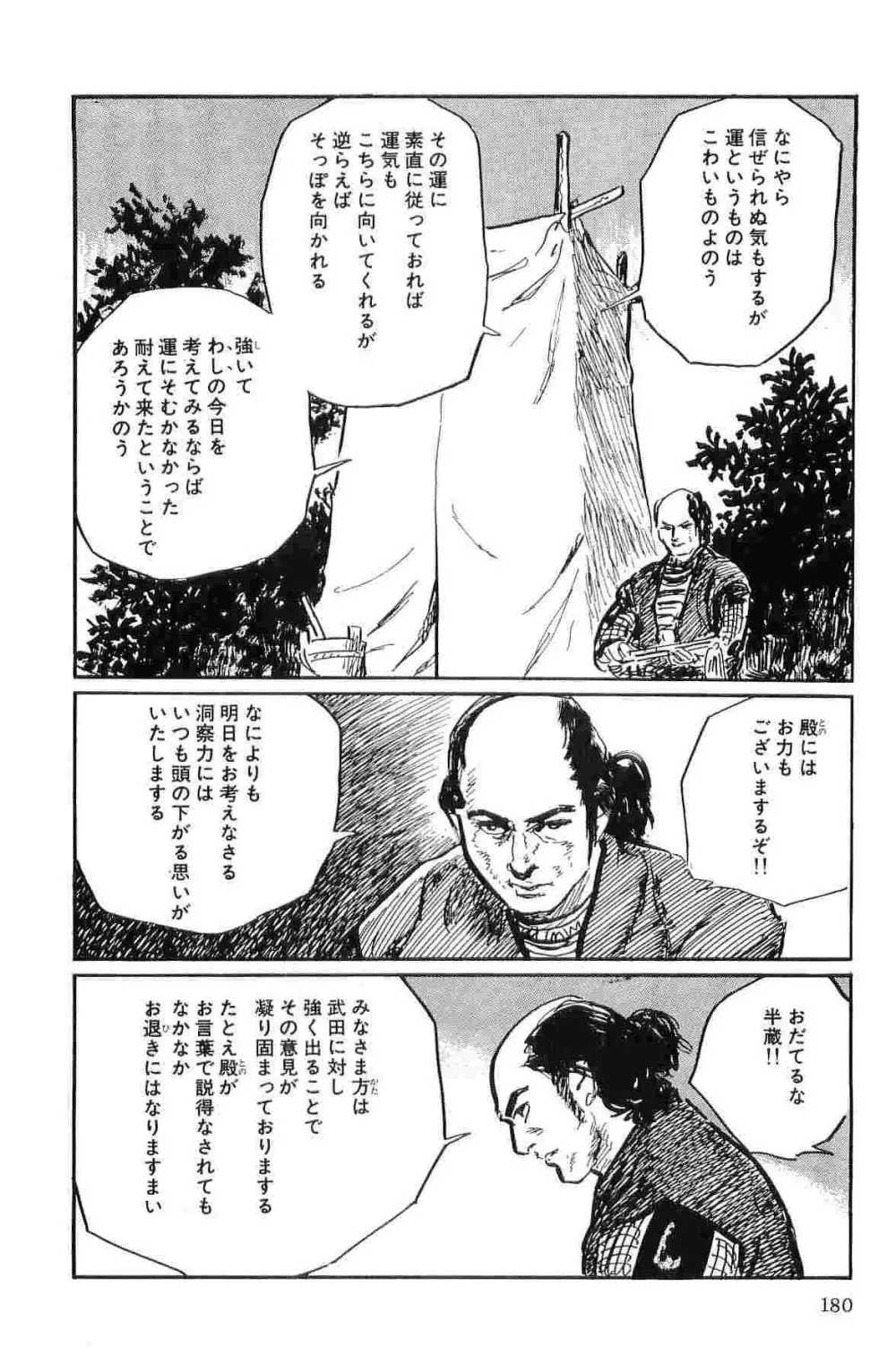 半蔵の門 第10巻 Page.183