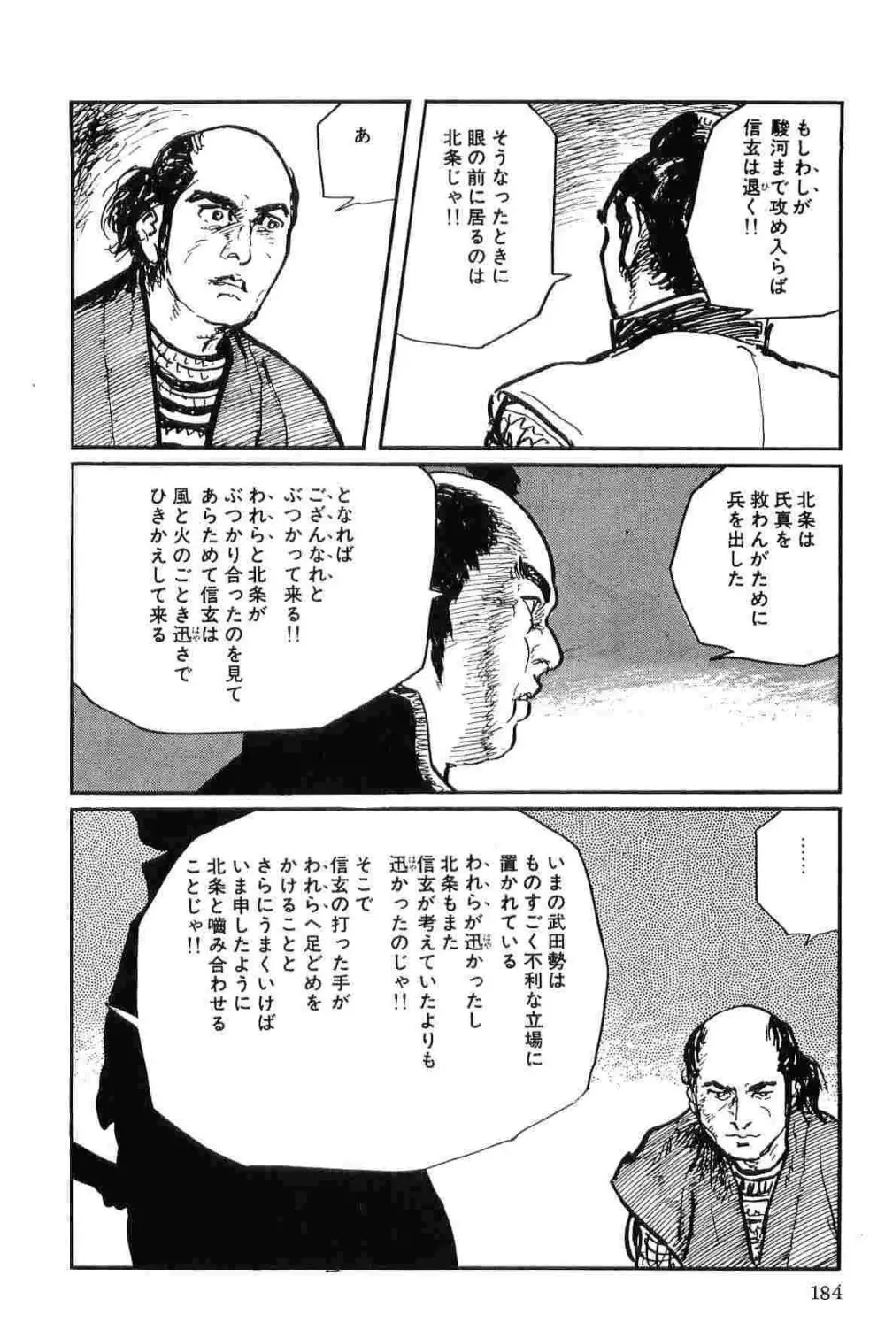 半蔵の門 第10巻 Page.187