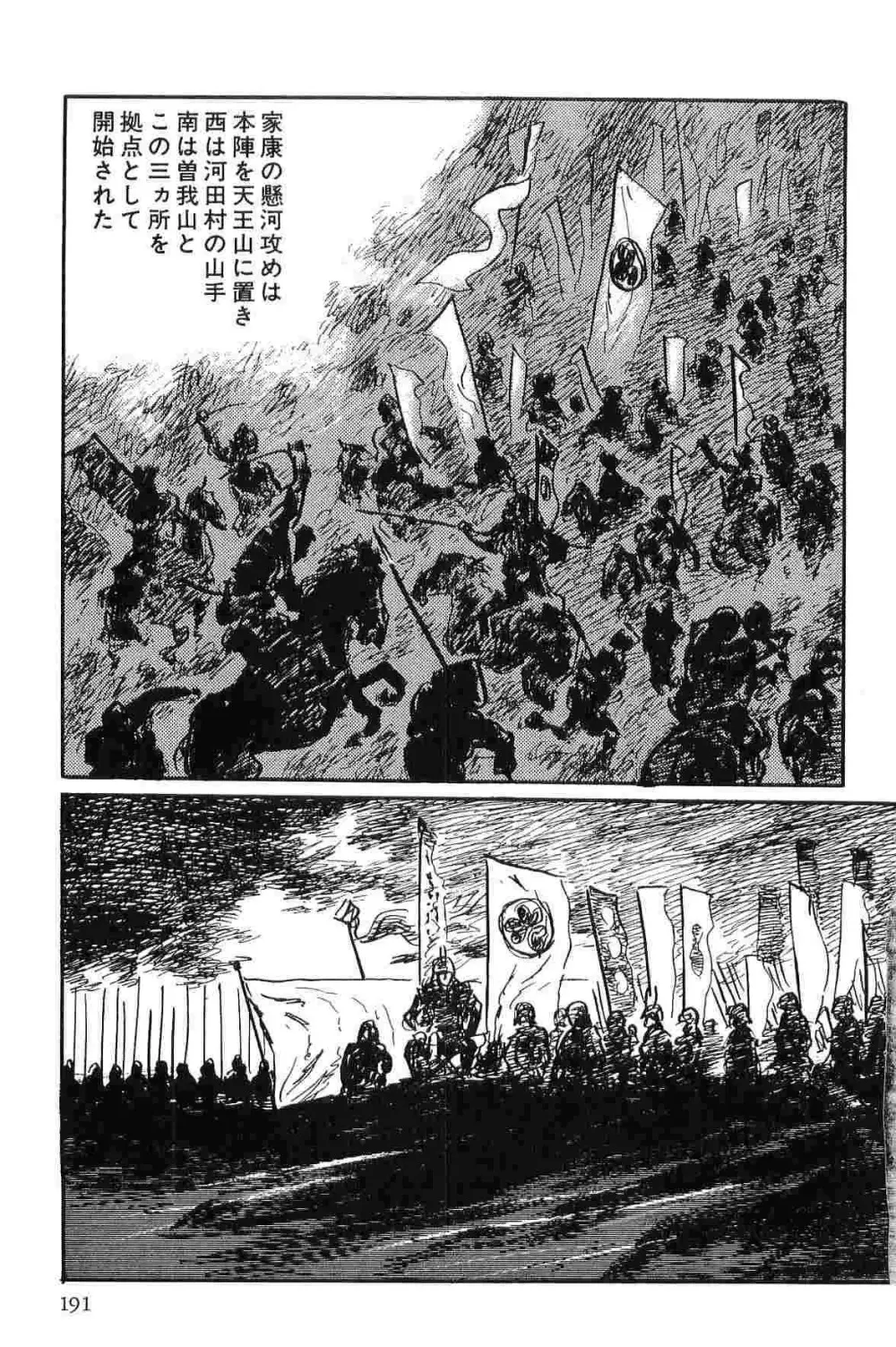 半蔵の門 第10巻 Page.194