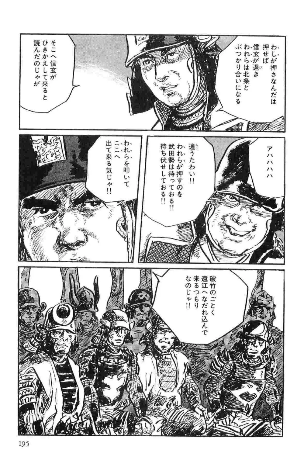 半蔵の門 第10巻 Page.198